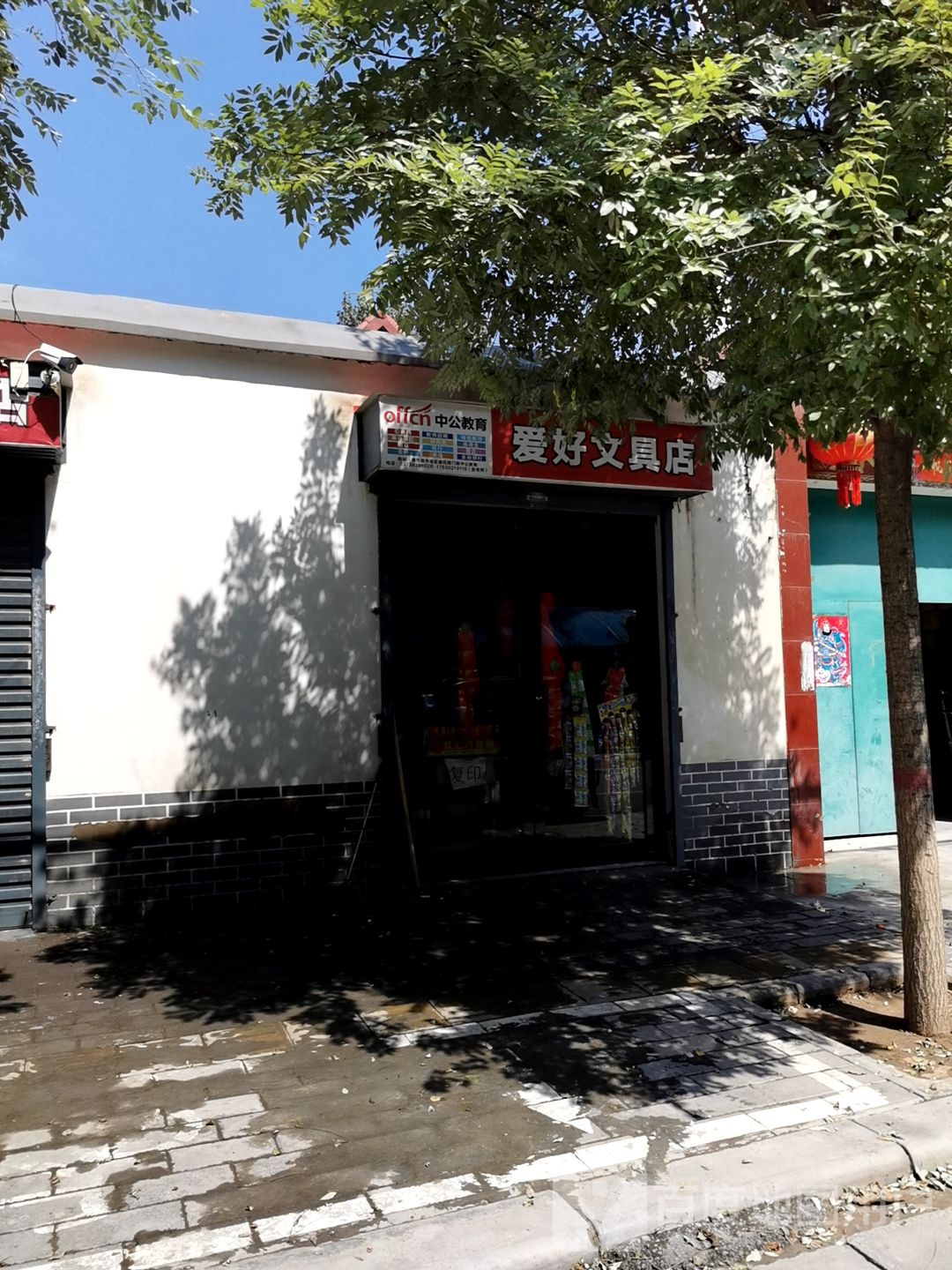 爱好文具店(曹北路店)