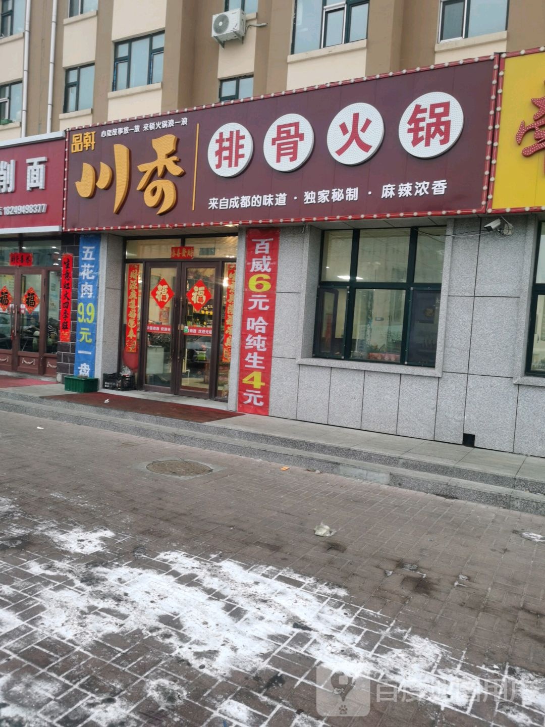 川香排骨火锅(涌新小区店)