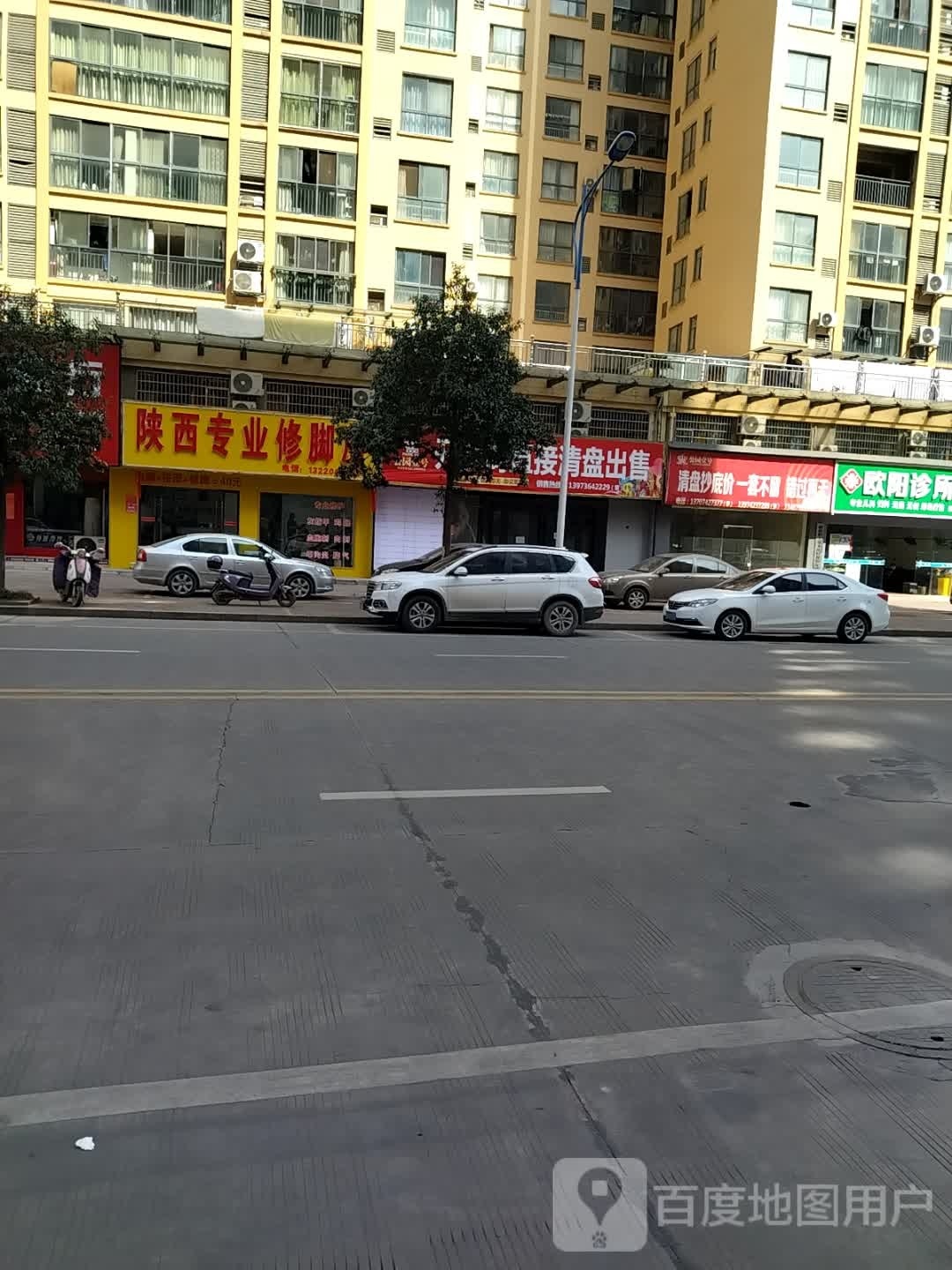 陕西专业修脚房(公园壹号店)