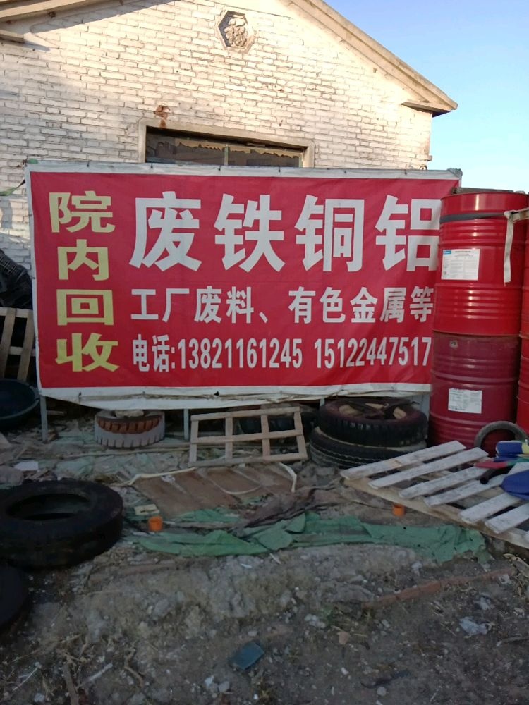 天津市成信再生资源回收有限公司