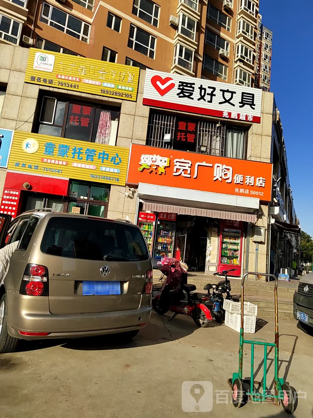 宽广购时便利店(冠峰路店)