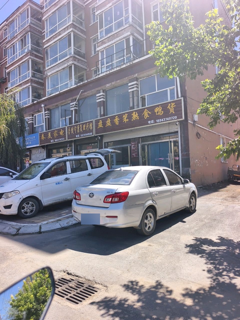 春美家电