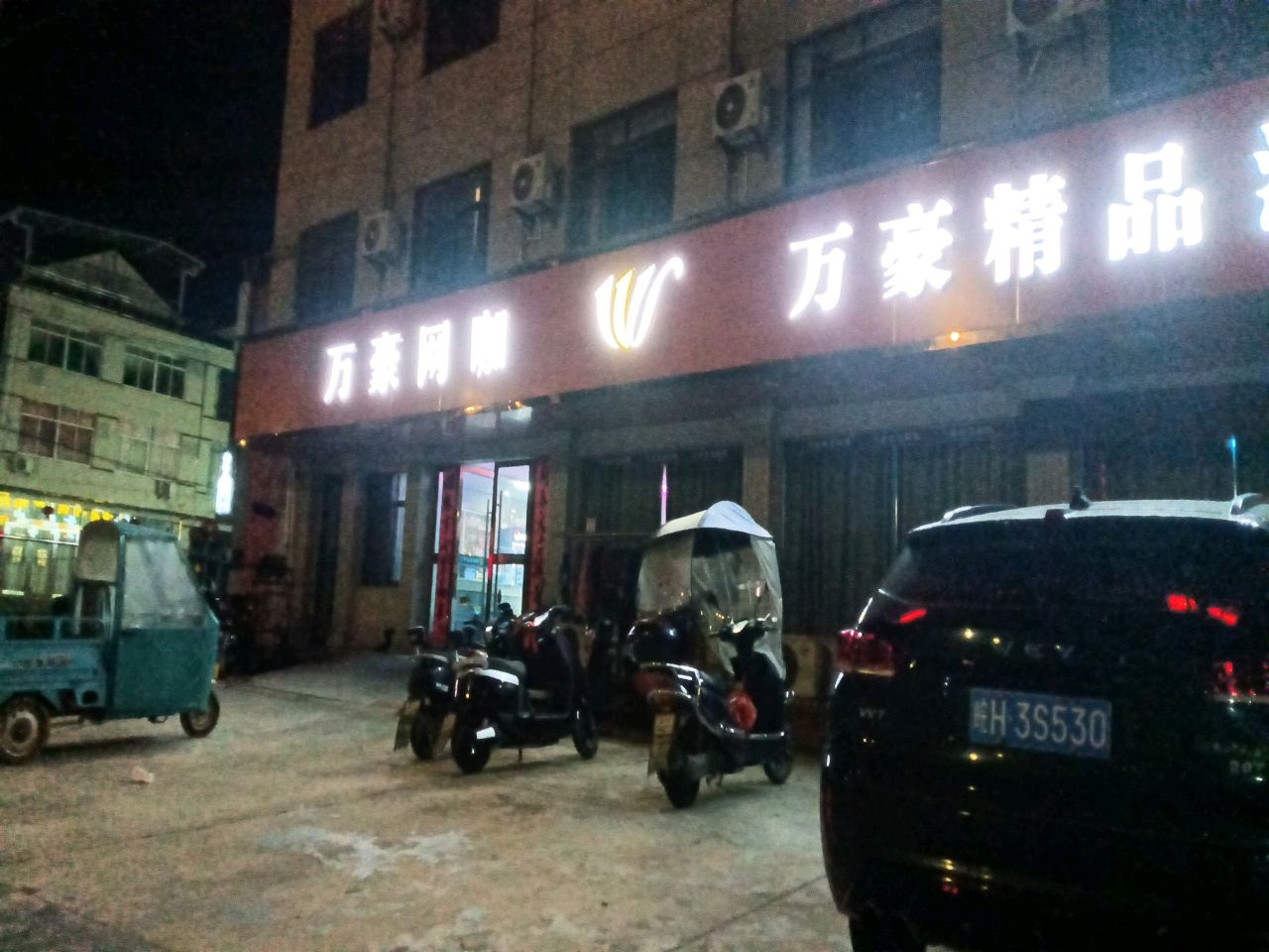万豪网咖