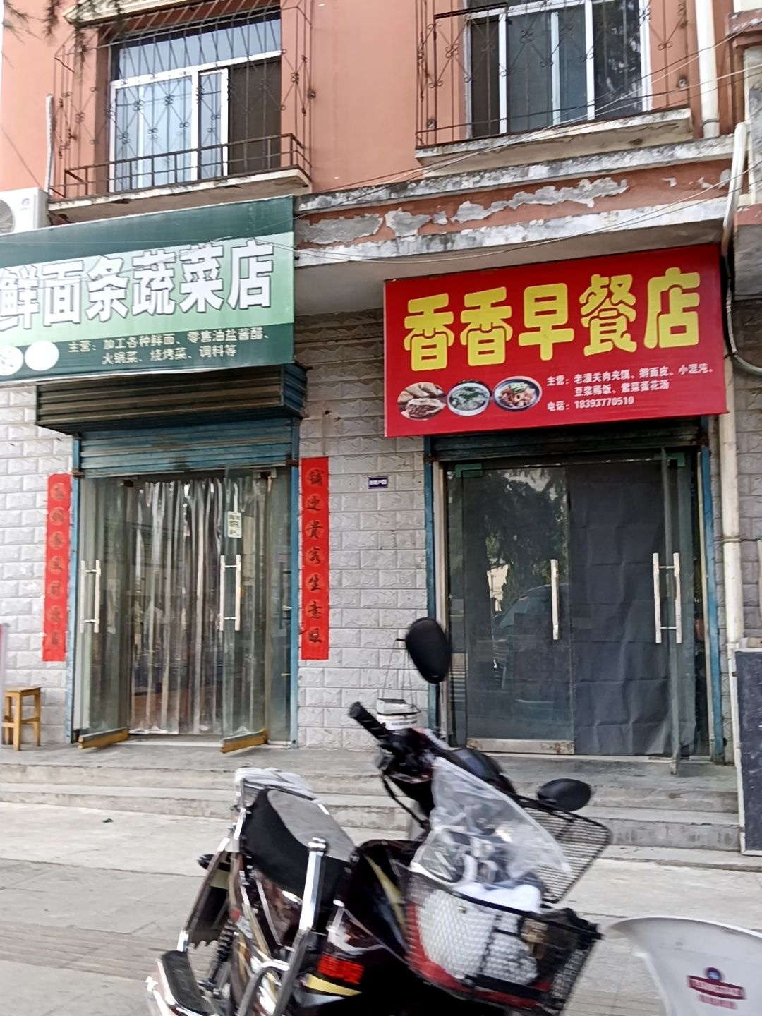 香香早餐