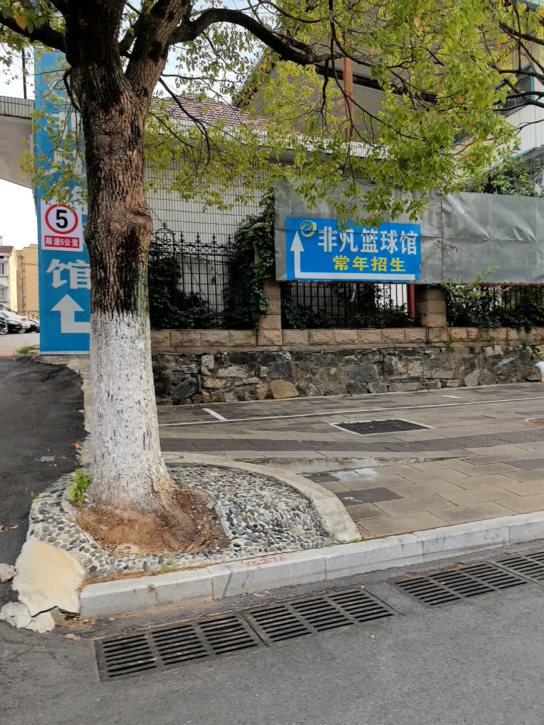 潜山市非凡篮球训练馆