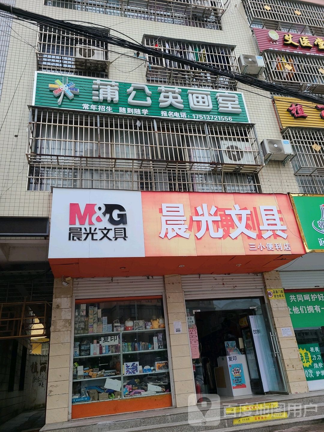 晨光文具(三小便利店)