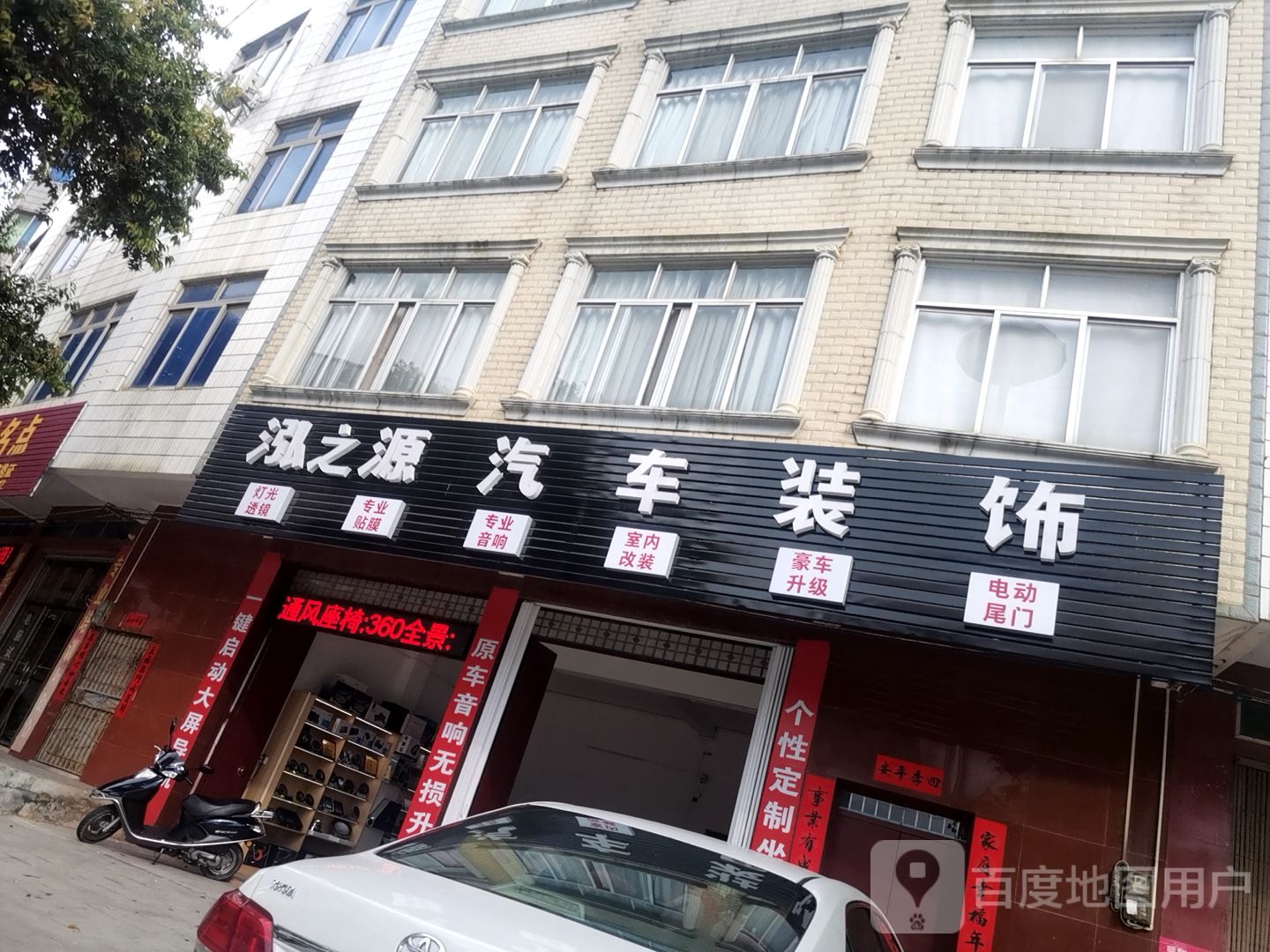 泓之源汽车装饰