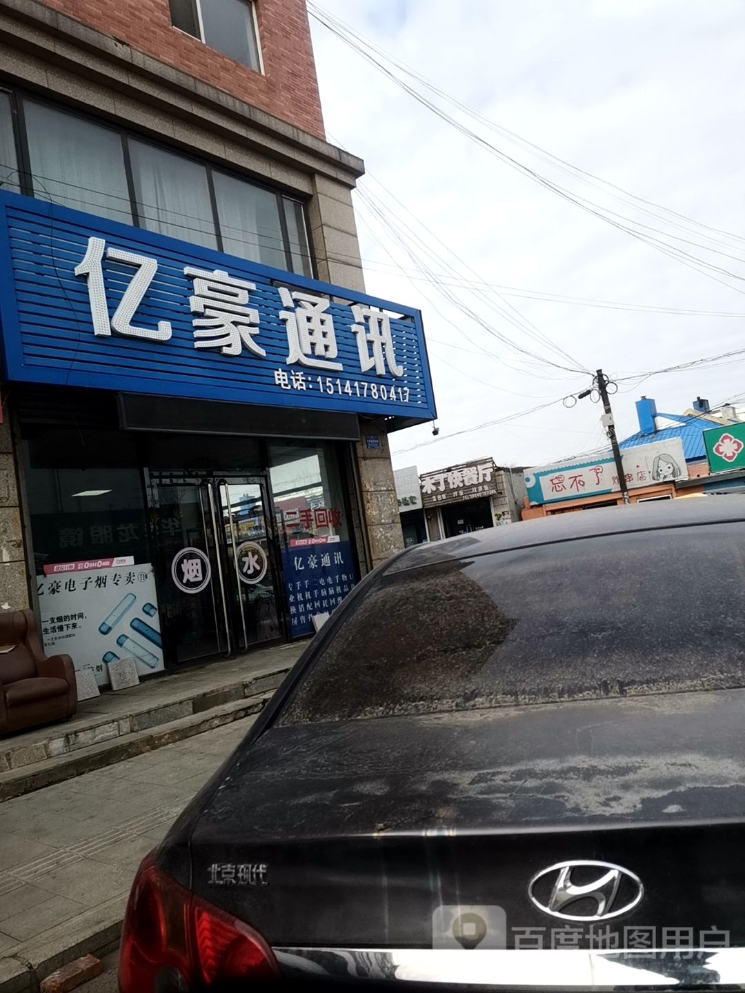 亿豪通讯(熊城线店)