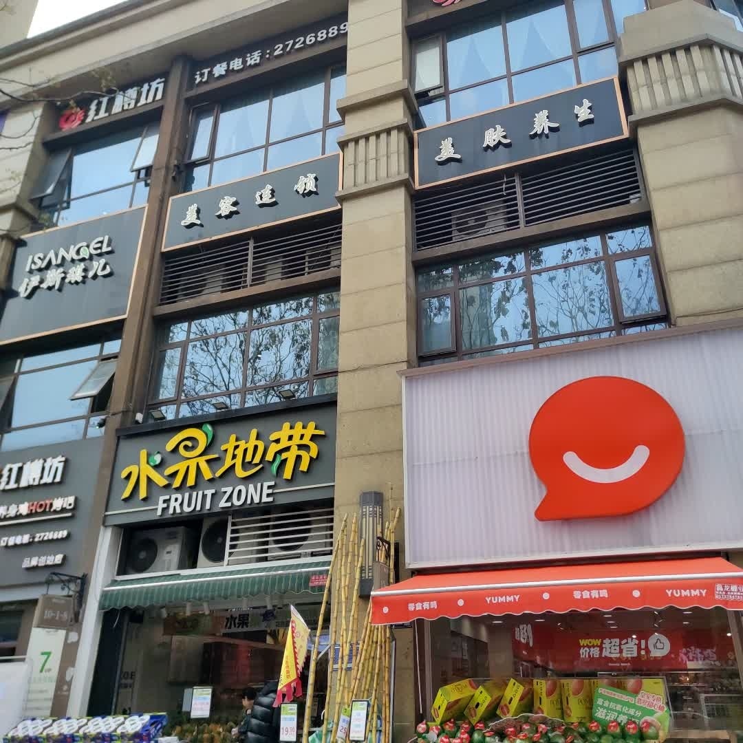 美肤养生