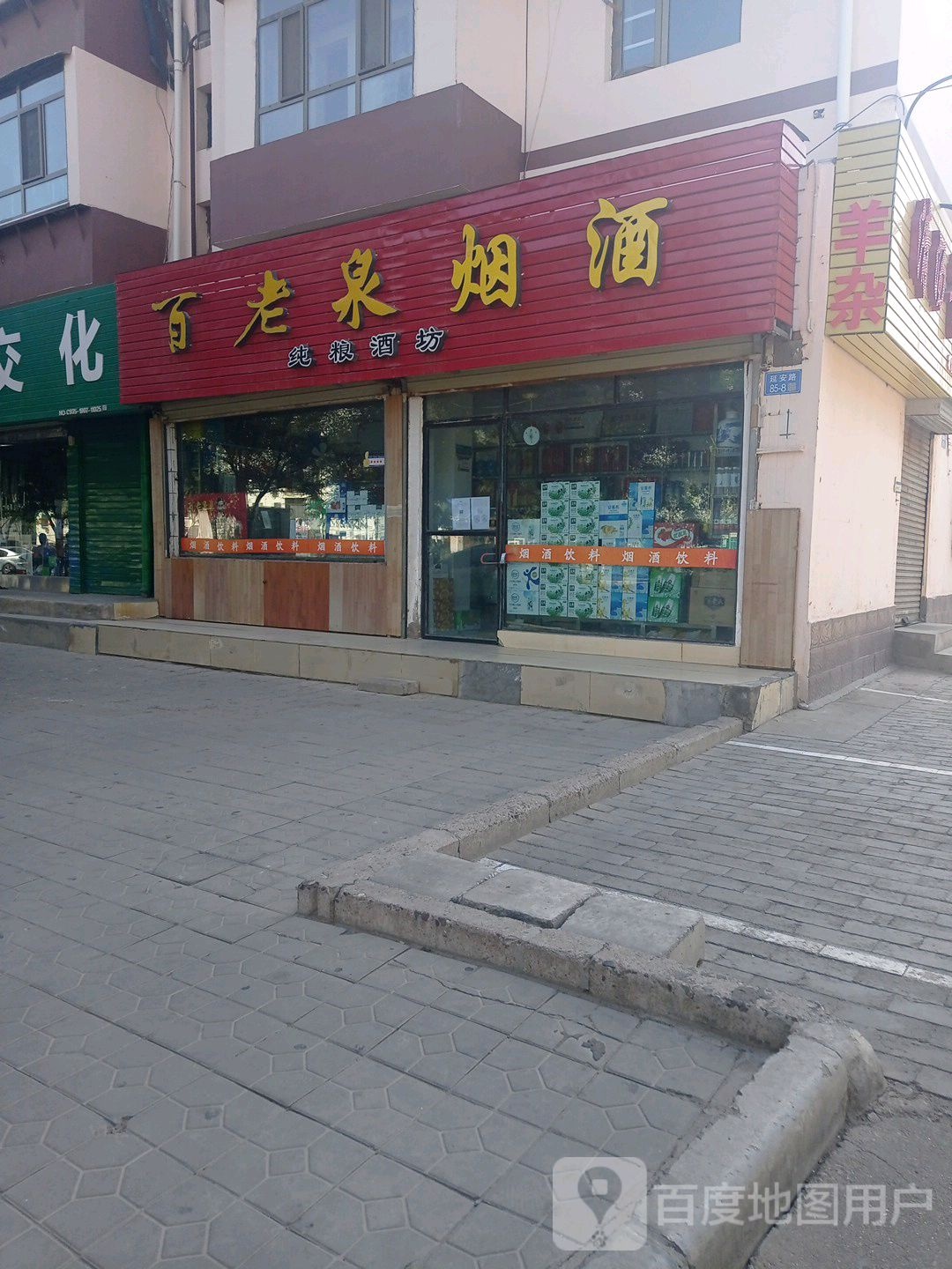 百老泉烟酒纯粮酒坊(延安路店)