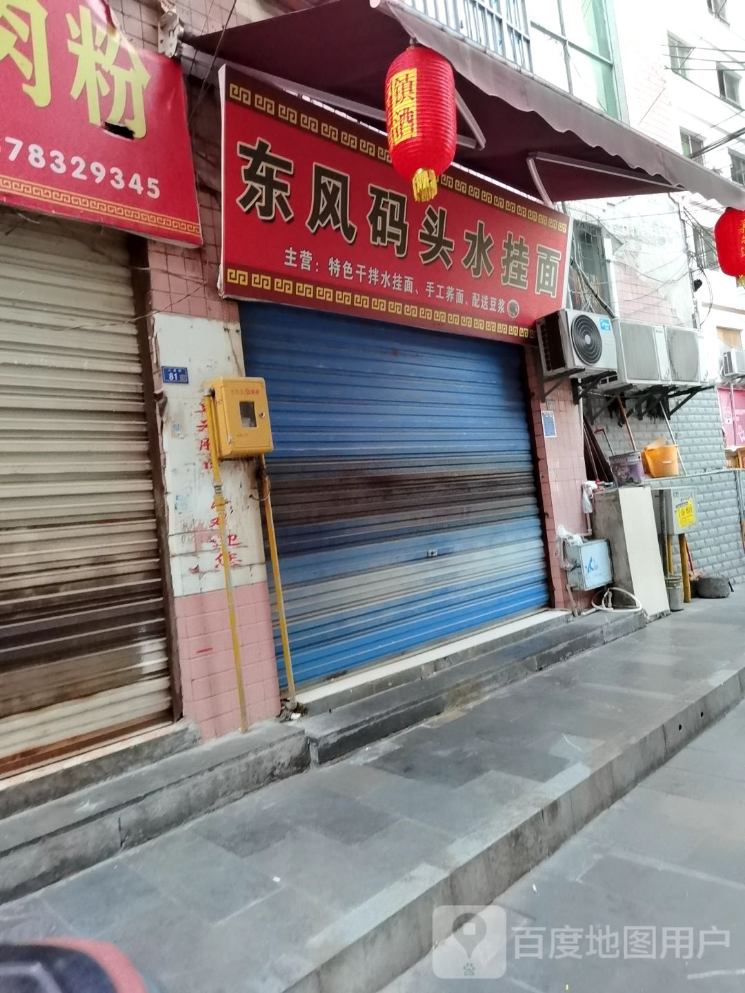 东风码头(水岸宝贝坊母婴店)