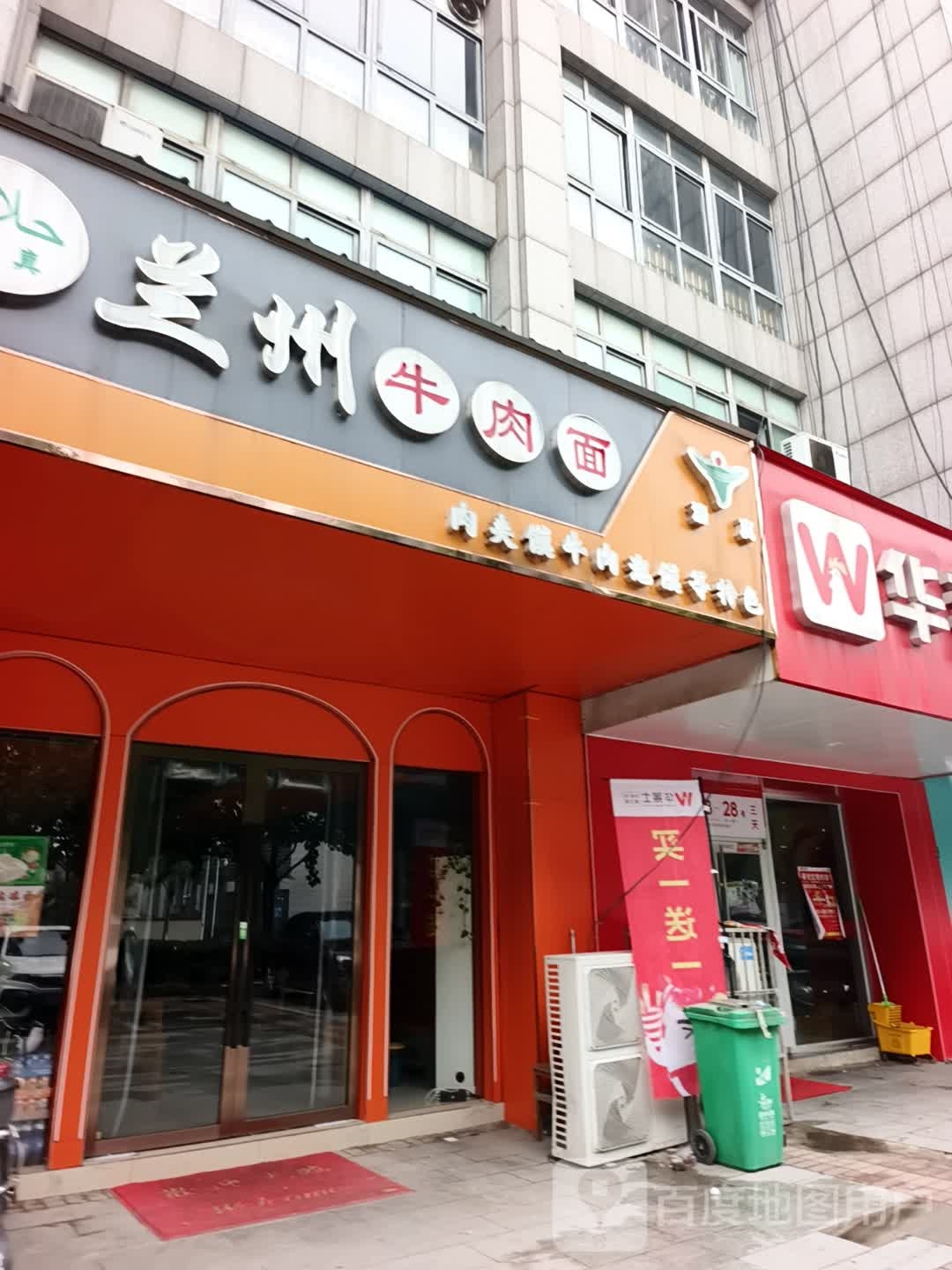 清真兰州牛肉面