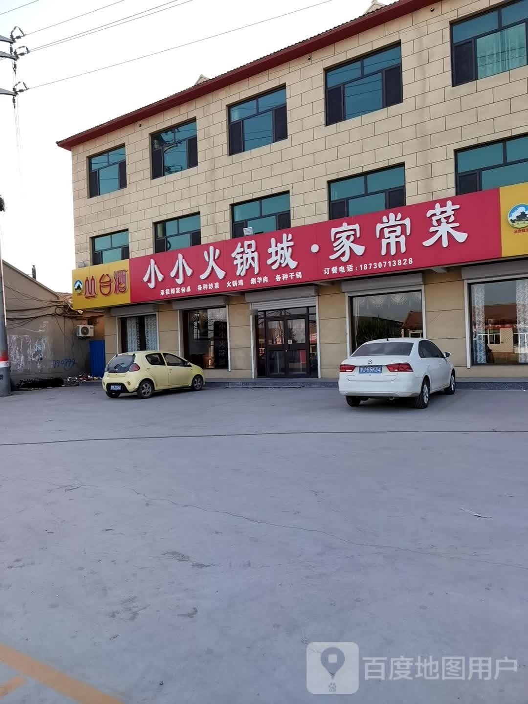 小小火锅城家常菜(风里路店)