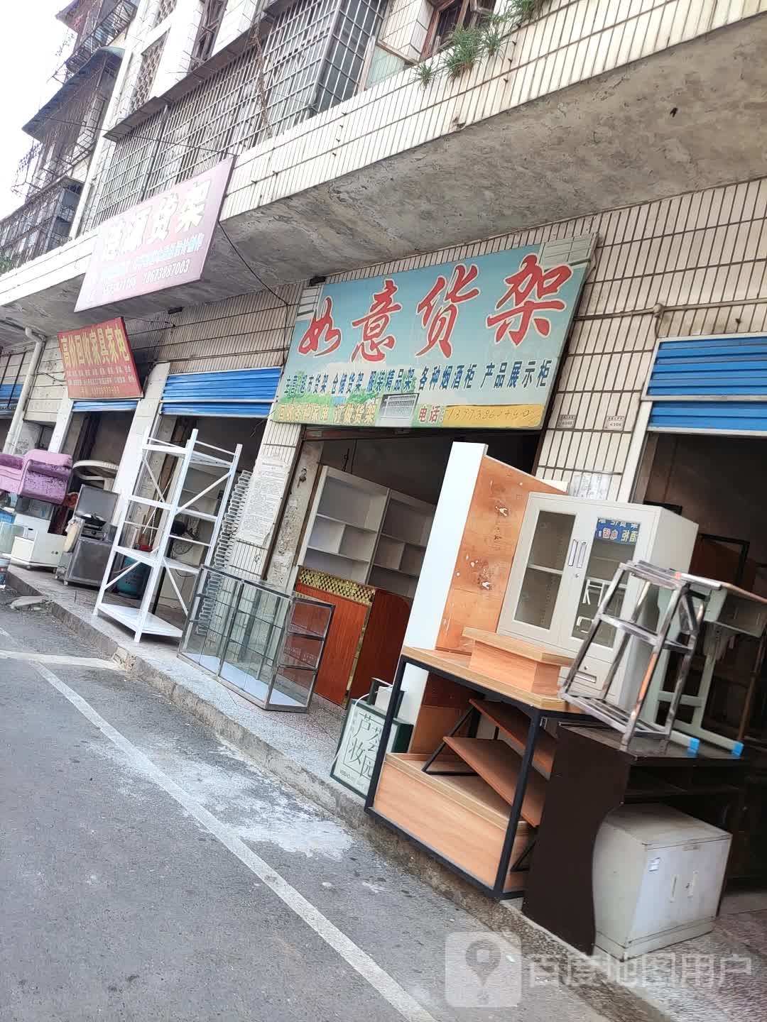 回收家具家店