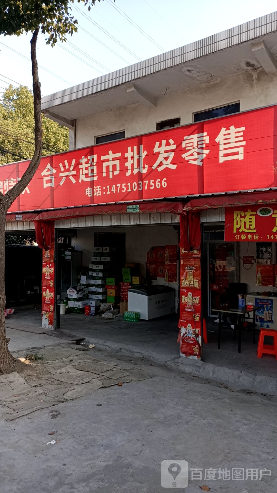 和兴超市(华陆路店)