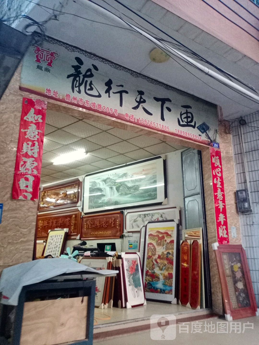 龙行天下画