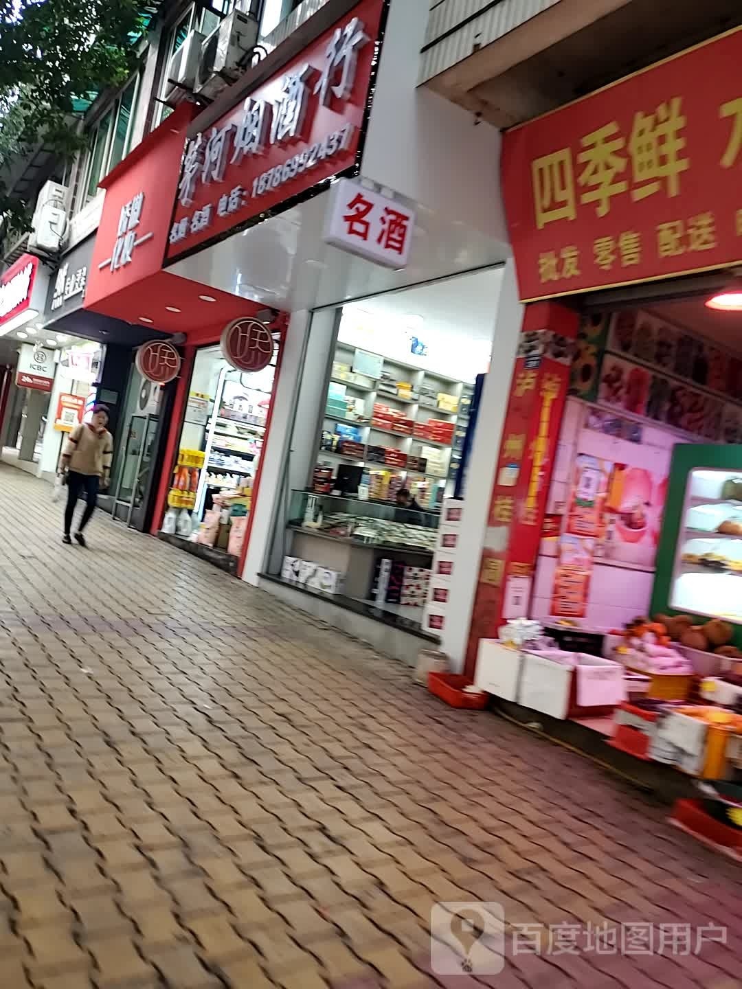 茅河烟酒行