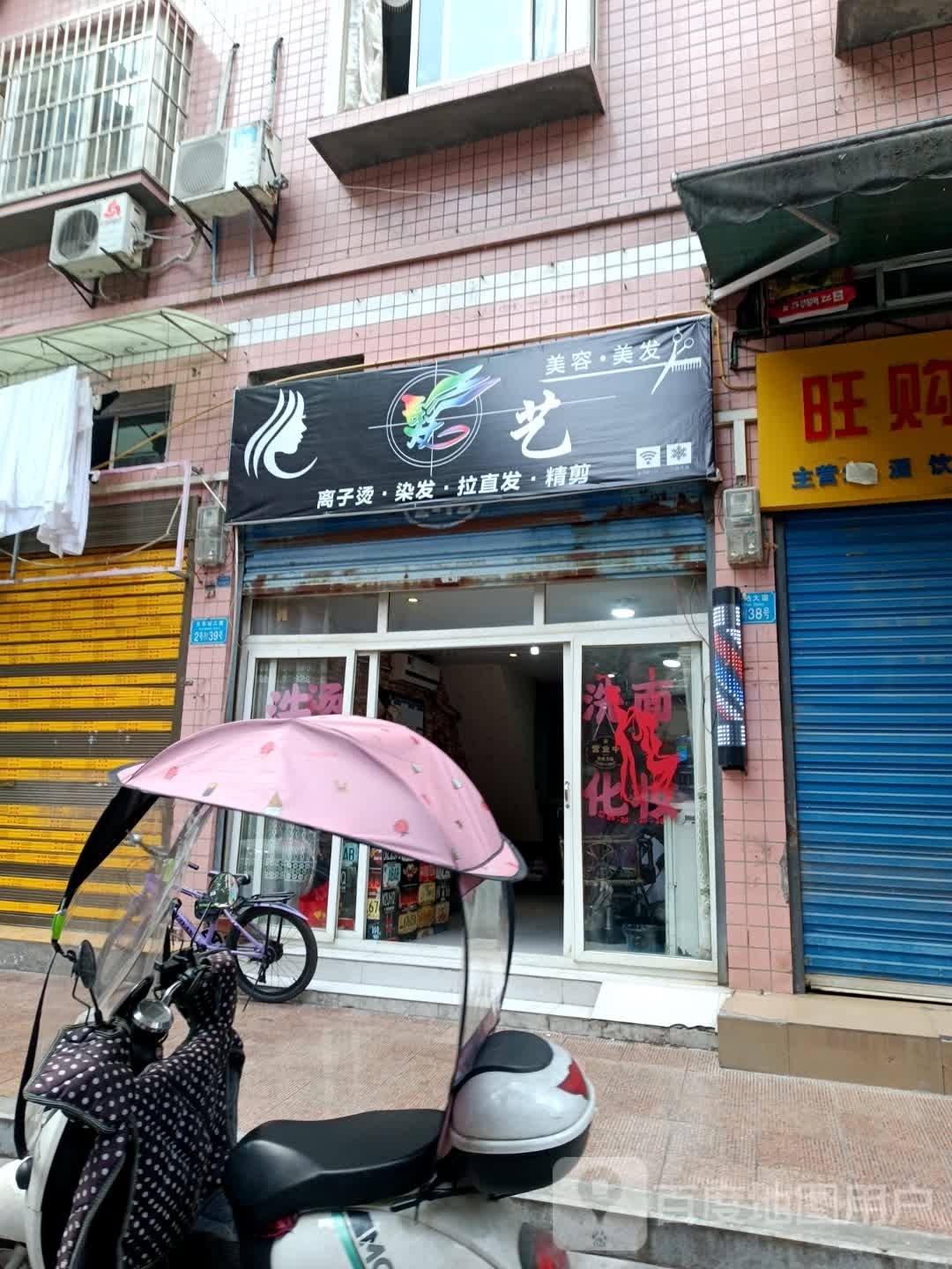 发艺美发美容