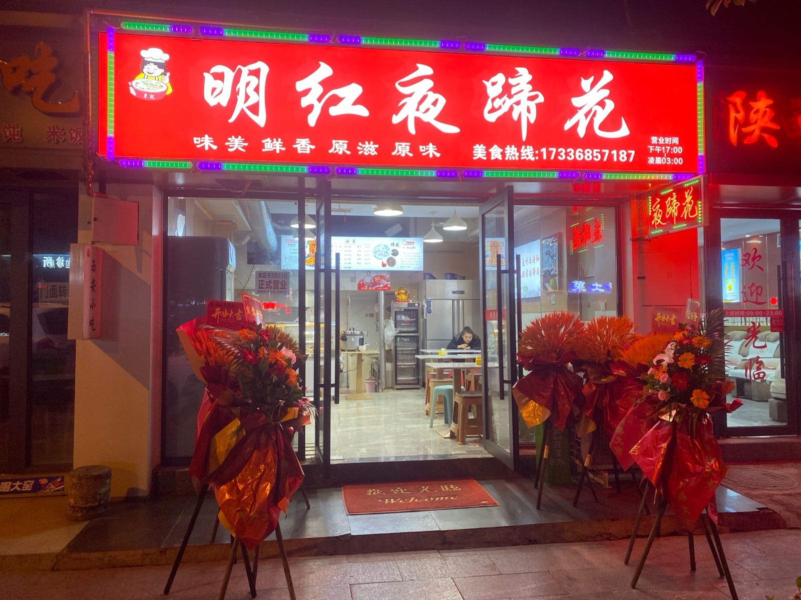 明红夜蹄花
