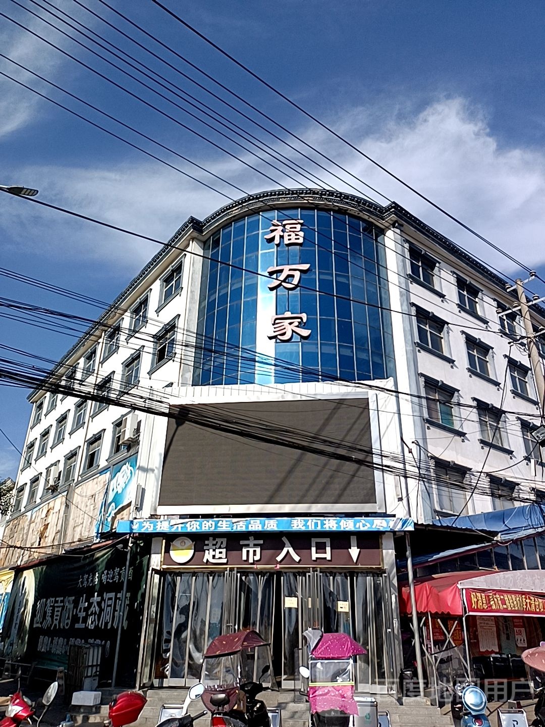 固始县陈淋子镇福万家购物广场(建设北路店)