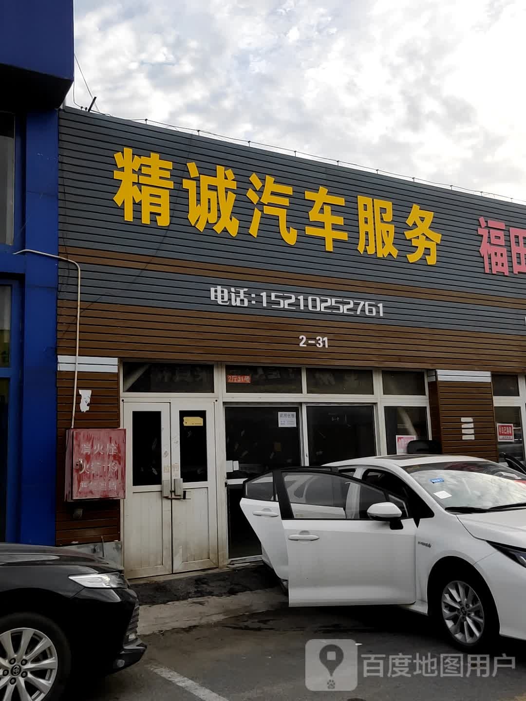 精诚汽车福务