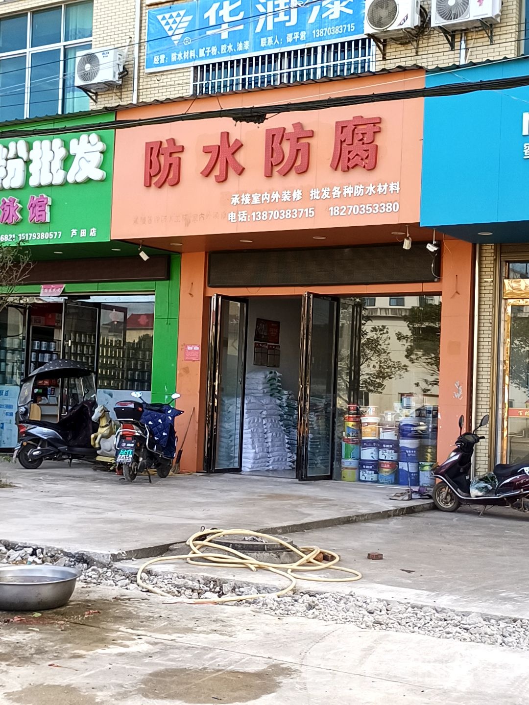 防水防腐