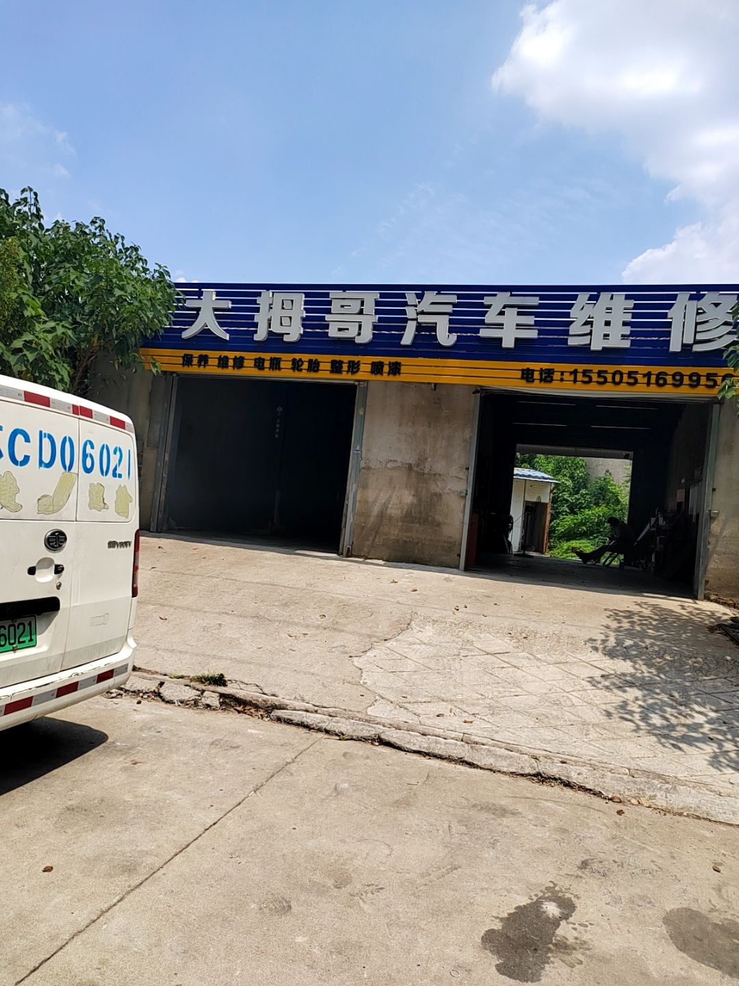 大拇哥汽车维修