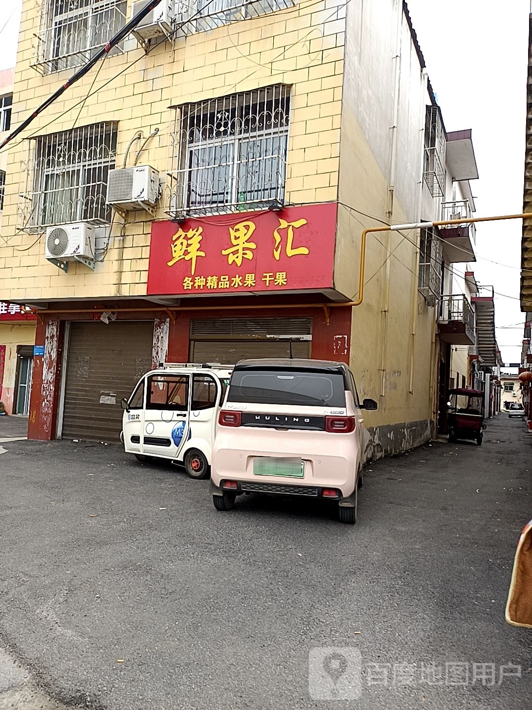 鲜果汇(长江东路店)