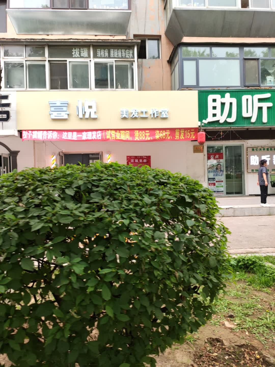 朝阳市好声音听力助听器助听器(文化路店)