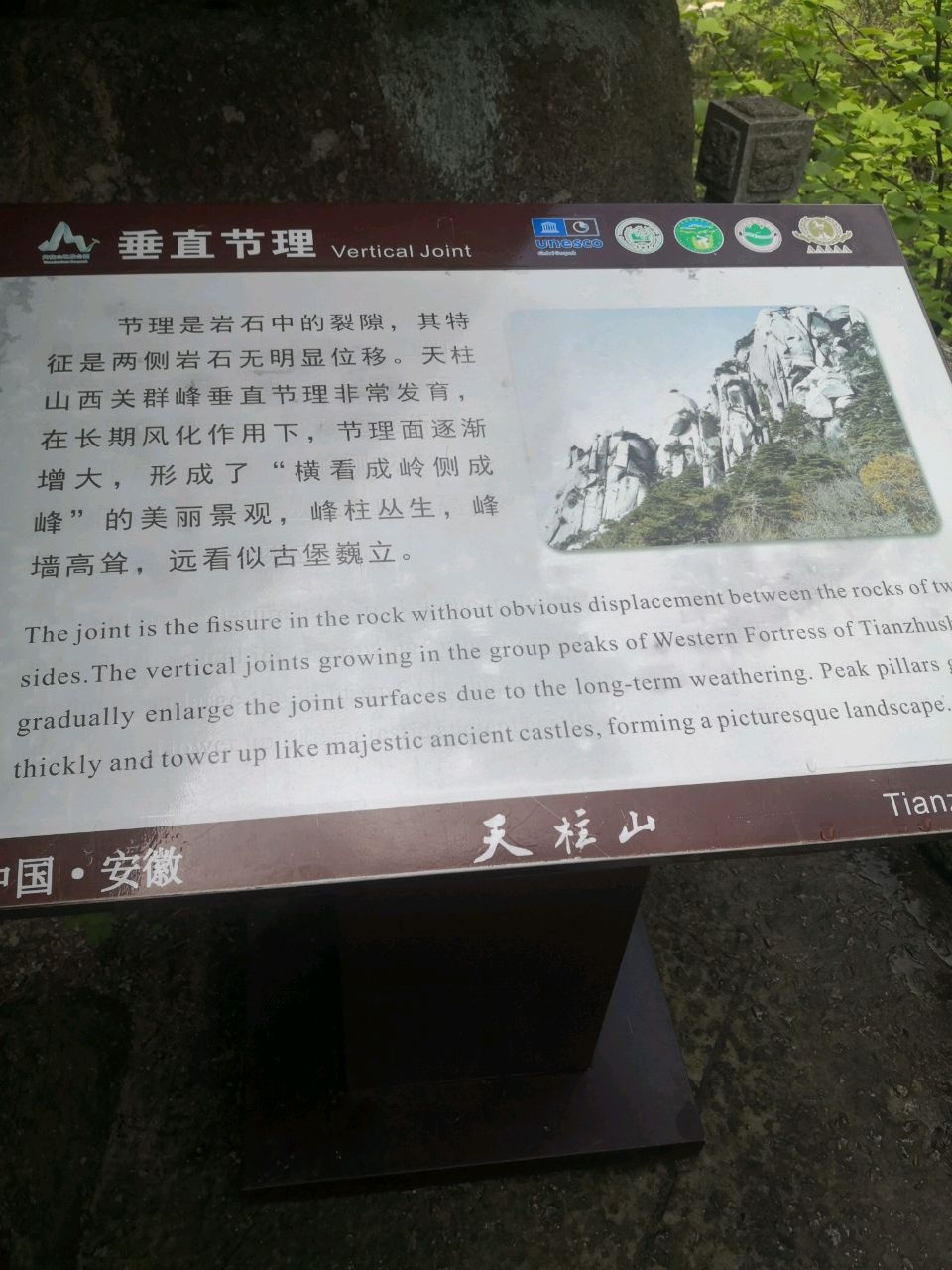 垂直节理