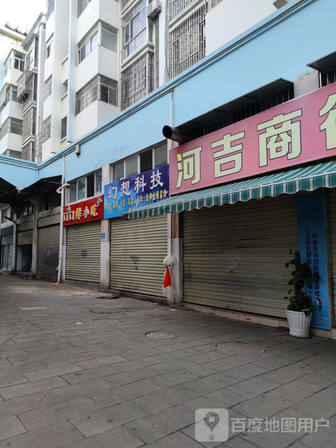 口口鲜小吃