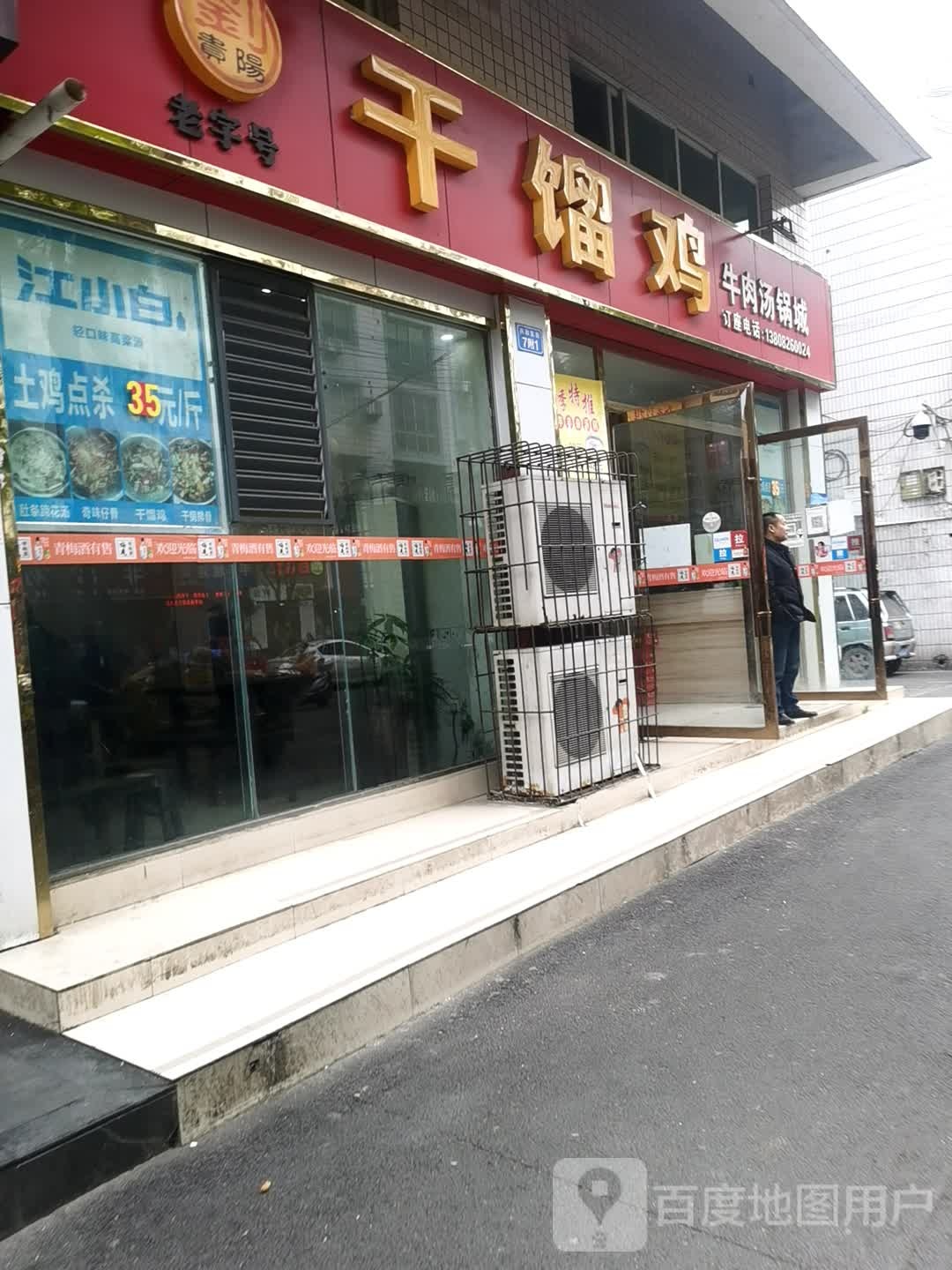 千馏鸡牛肉汤锅城