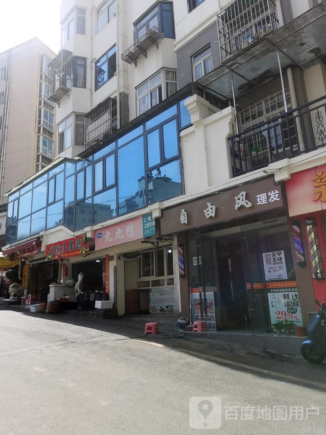 自由风理发