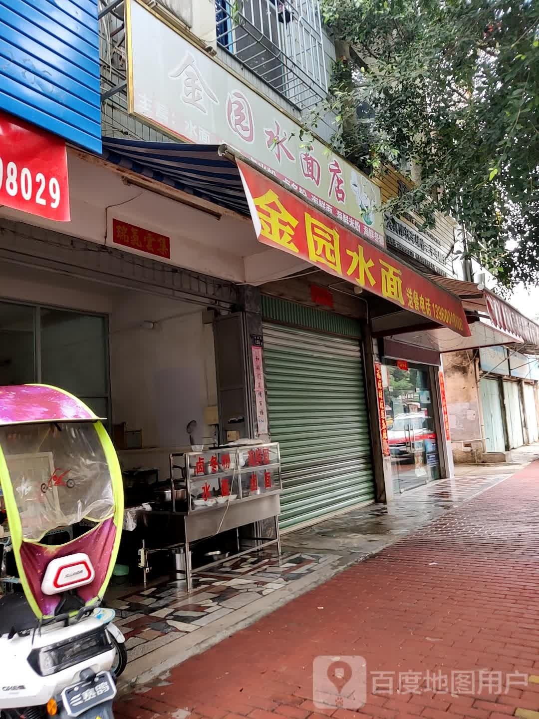 金园水面店