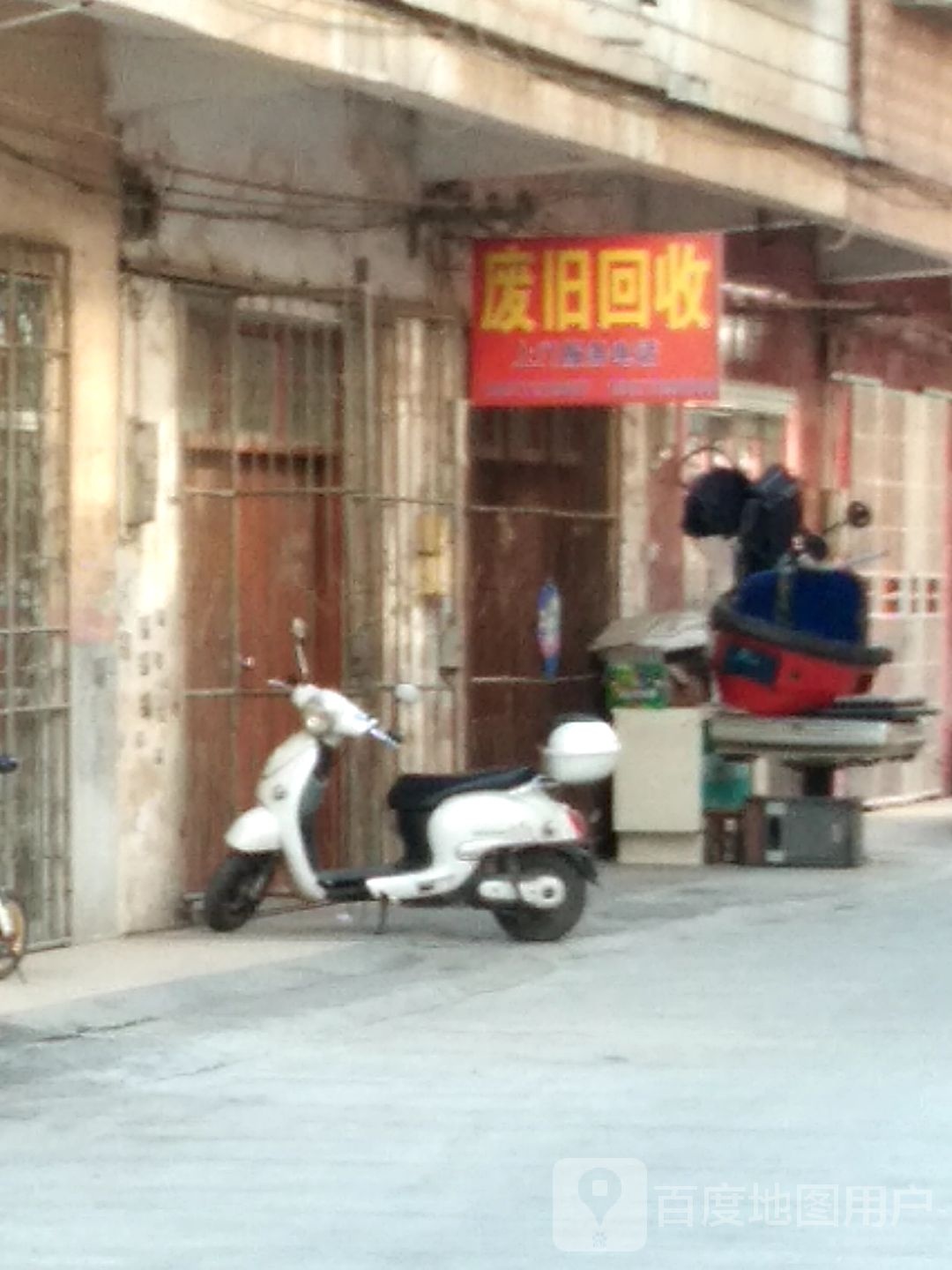 高家回收各种废旧