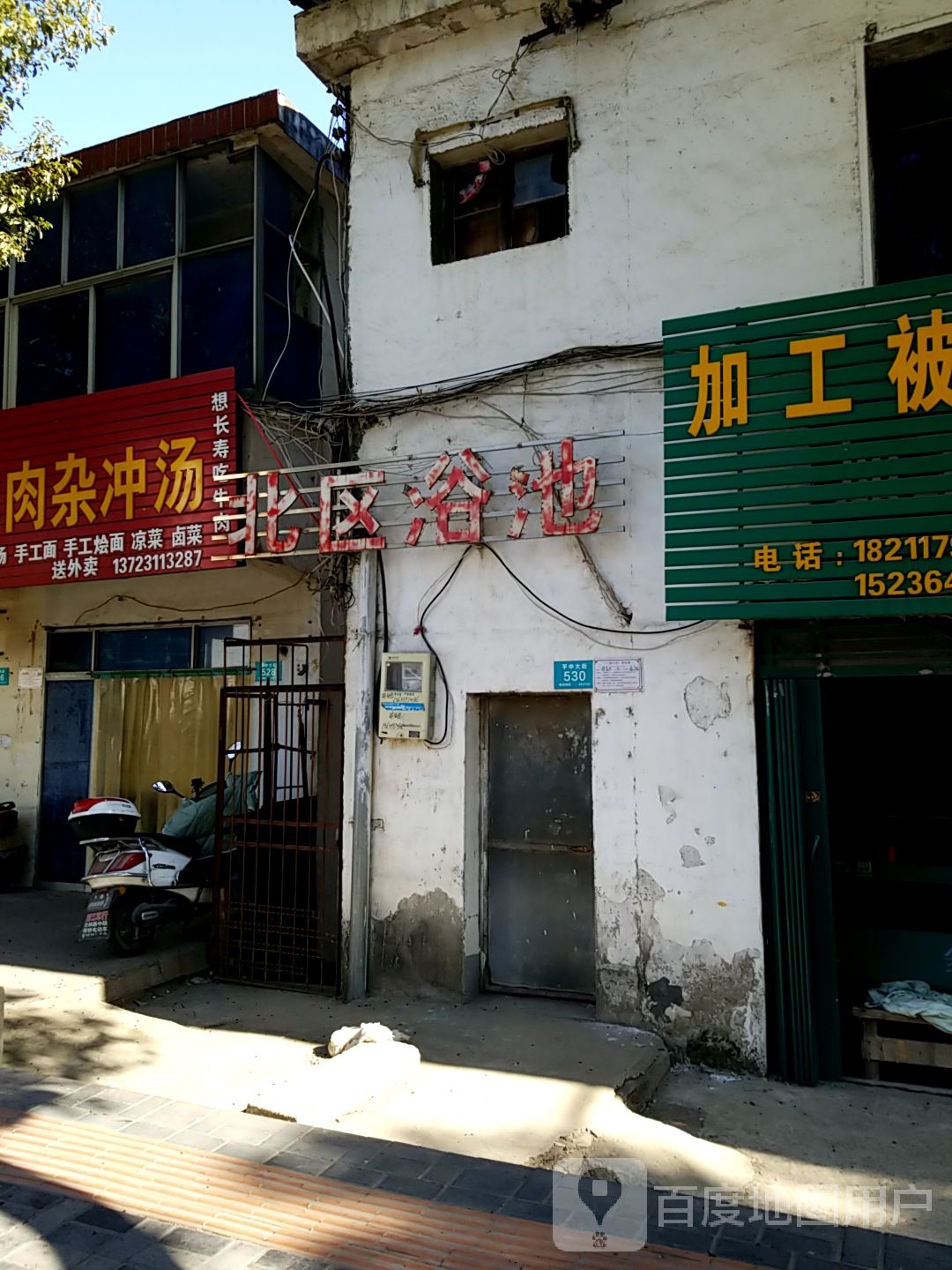北区园浴池
