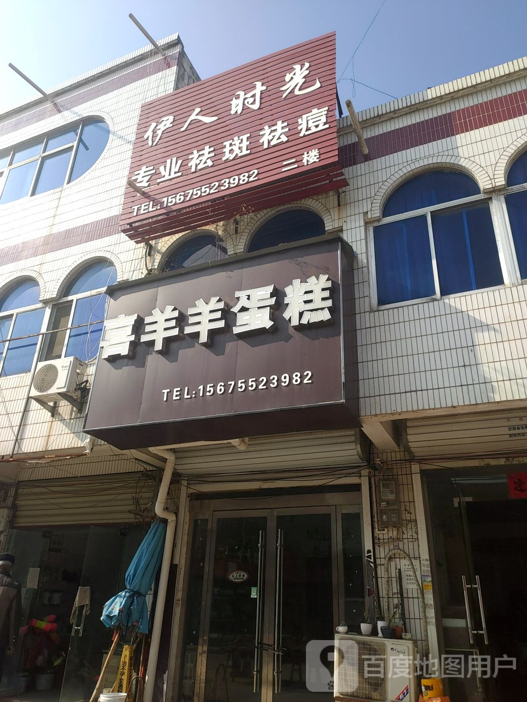 喜羊羊蛋糕房