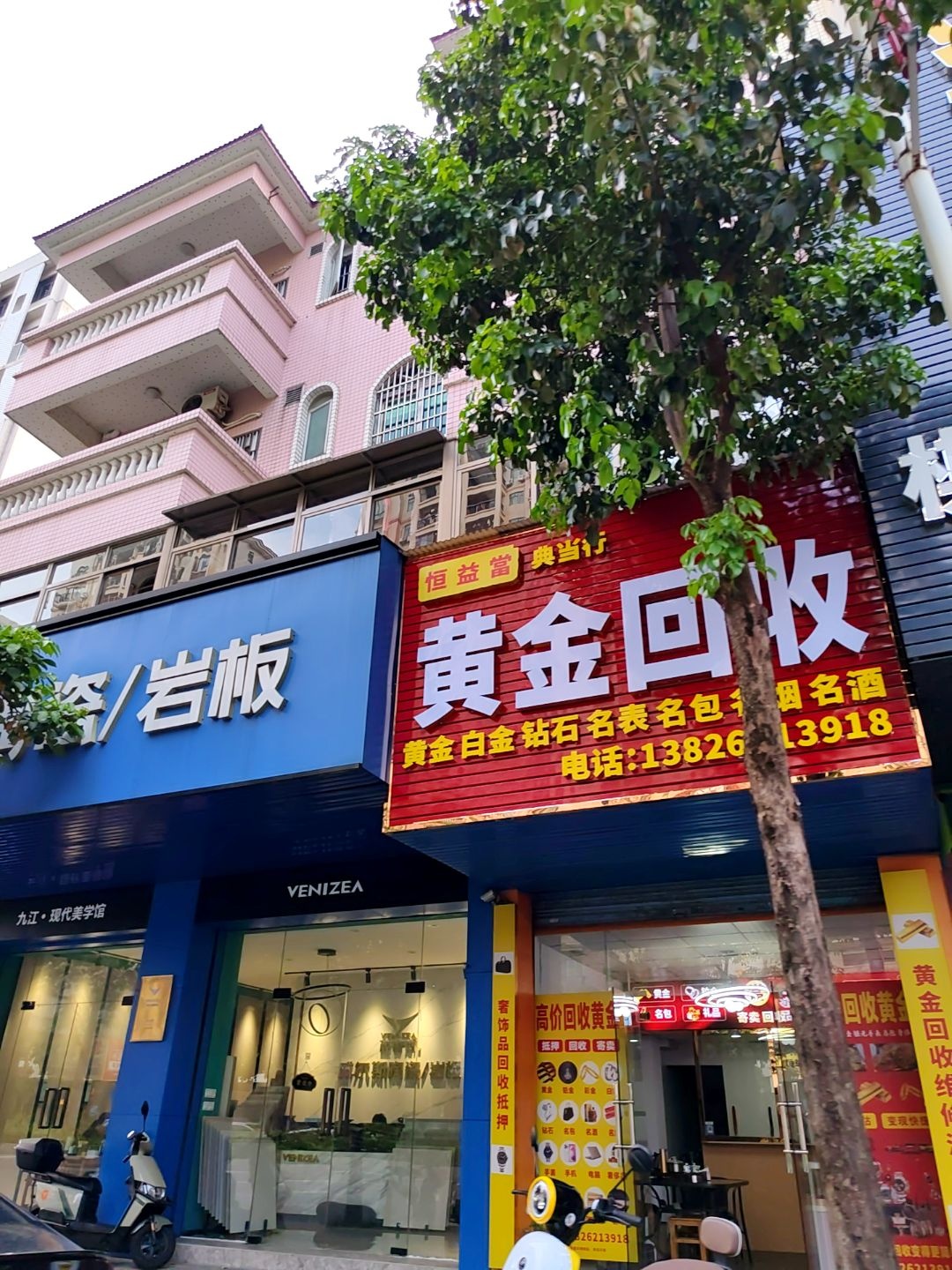 黄金回收