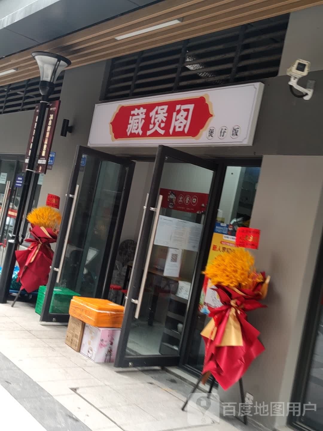 藏煲阁煲子饭
