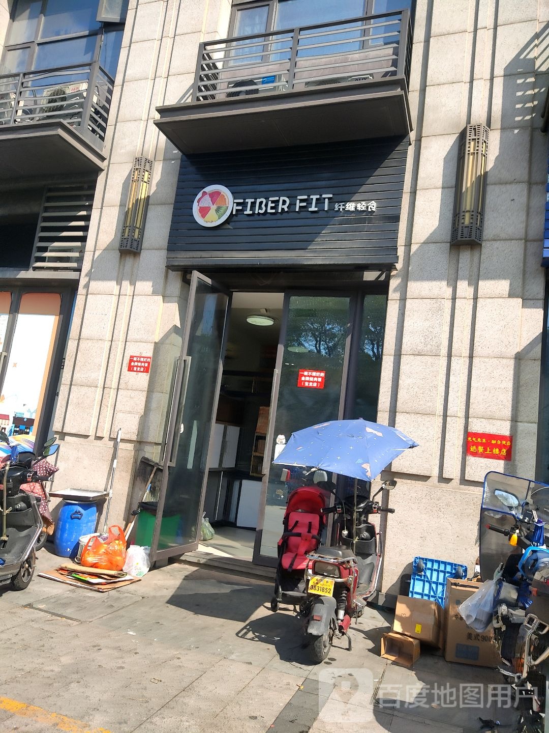 FIBER FIT纤维轻食(下沙宝龙城广场场二期店)