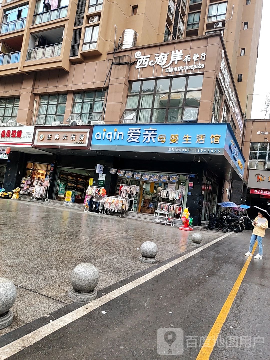 新海岸茶餐厅