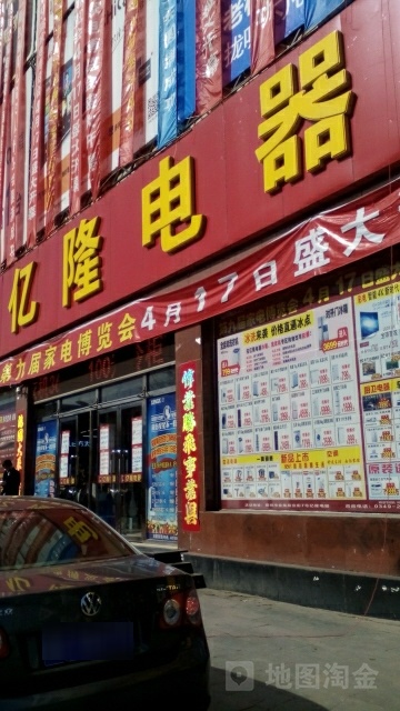 亿隆电器(北关路店)