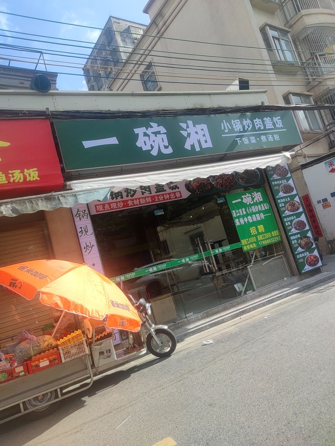 一碗湘小锅炒肉盖饭