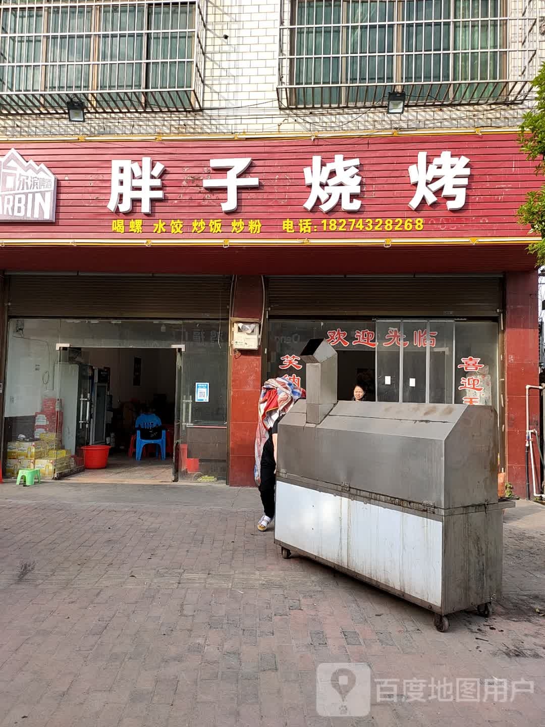 胖子烧烤
