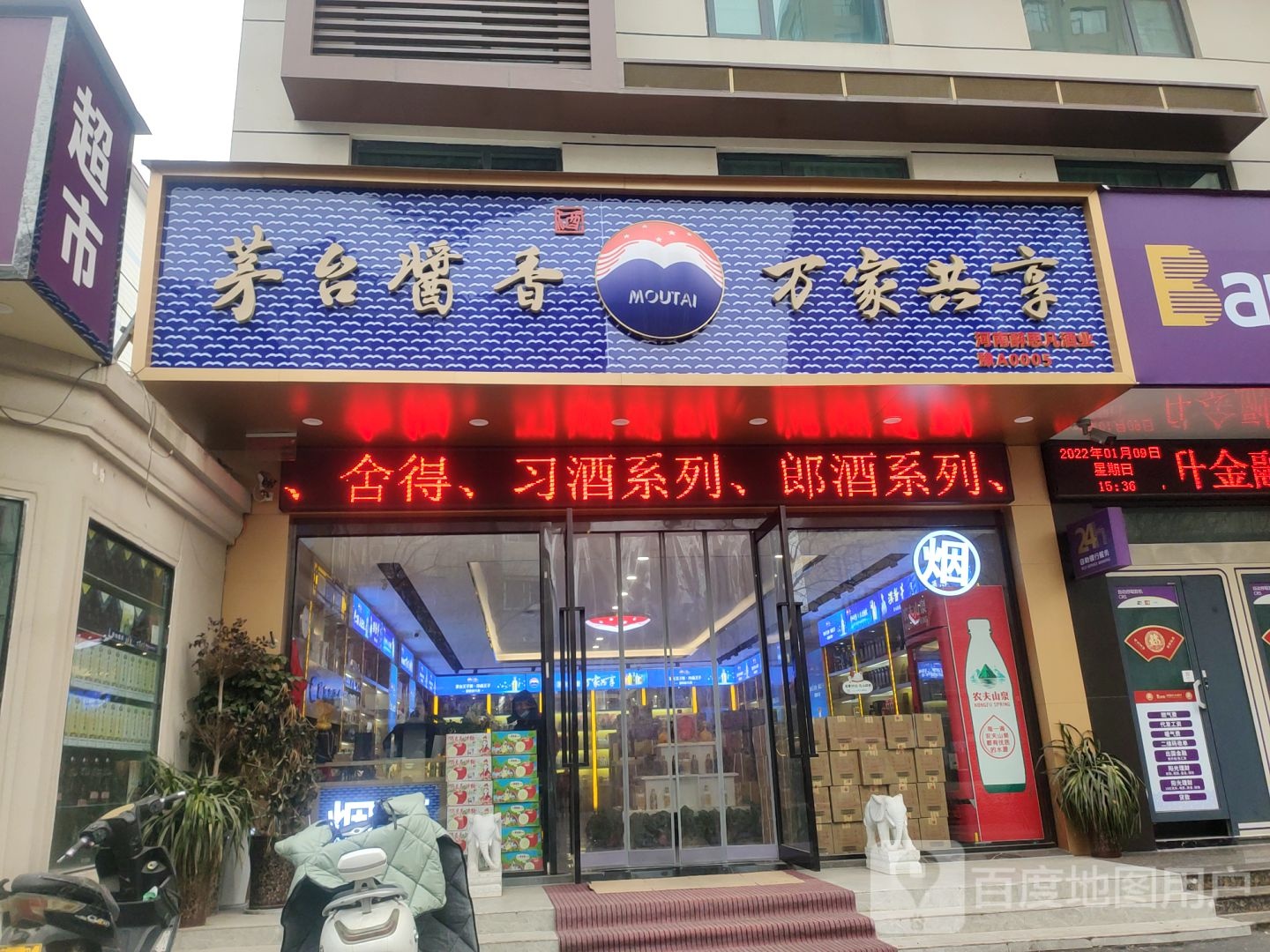 贵州茅台终端店(红专路店)