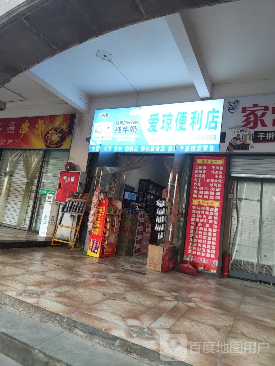 爱琼遍历店