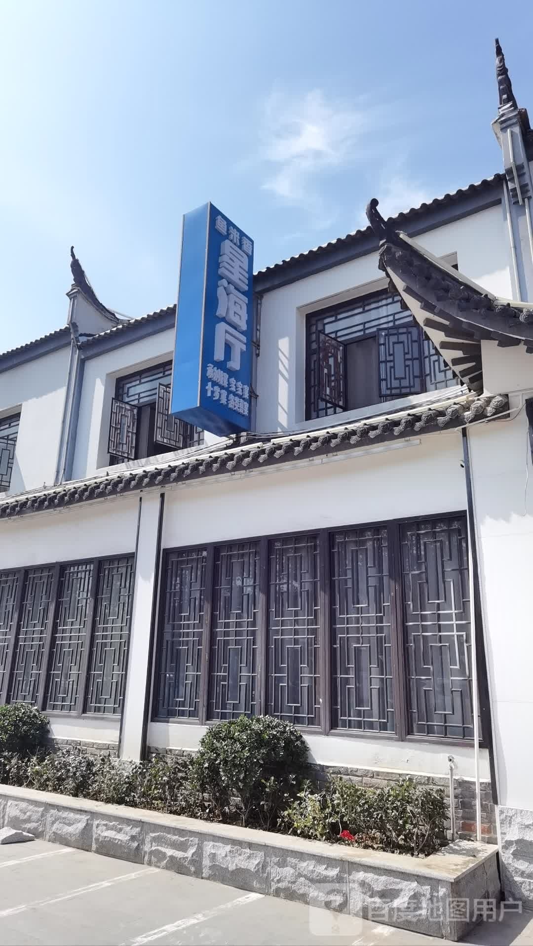 眉海廊鱼香米厅星颍(沔街店)