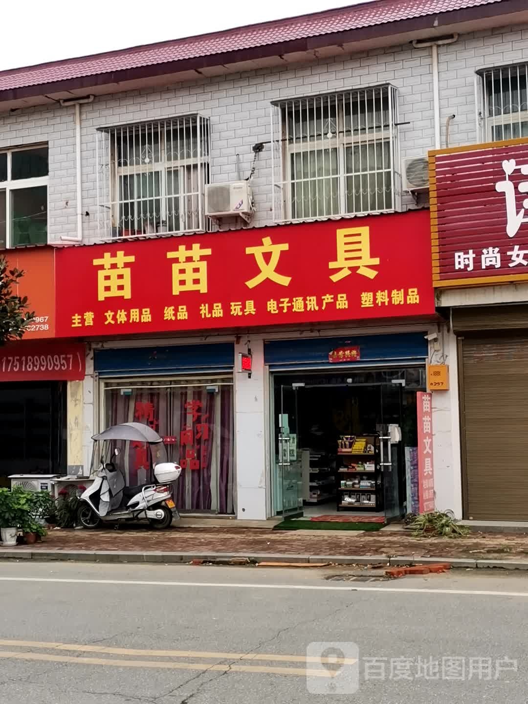 社旗县苗店镇苗苗文具