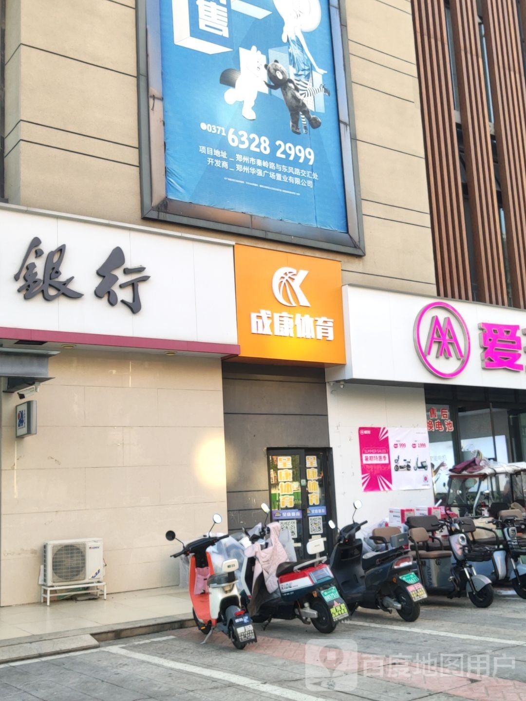 成康体育(郑州华强城市广场店)