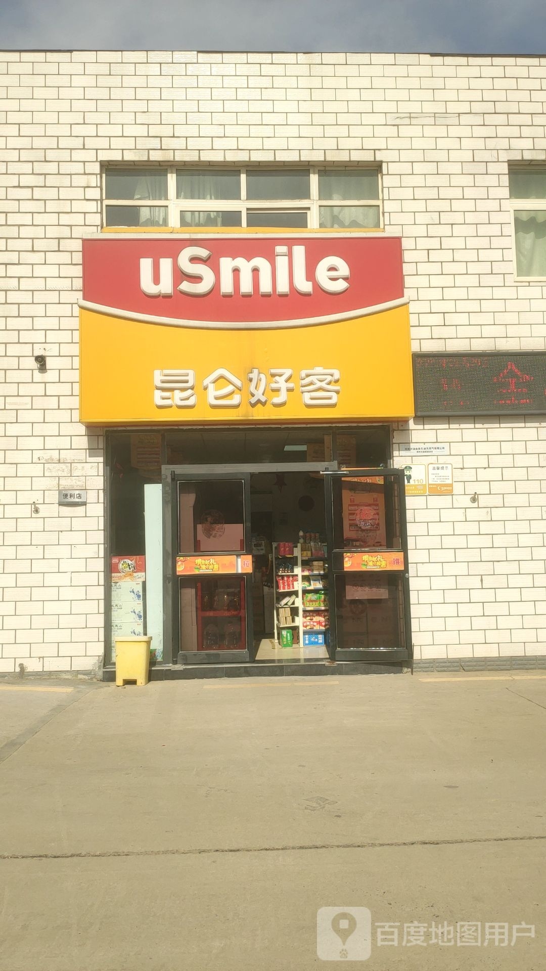 昆仑好客(交通路店)